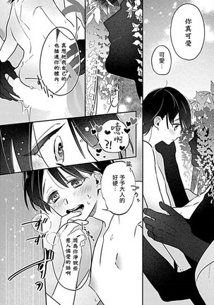 人外×OmegaverseBL 01 Chinese Page #25