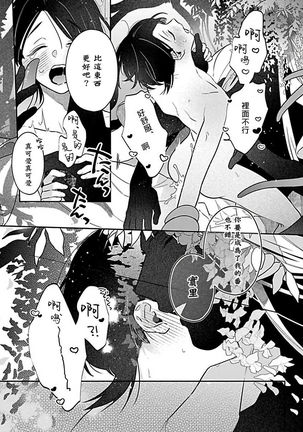 人外×OmegaverseBL 01 Chinese Page #26