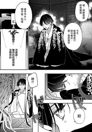 人外×OmegaverseBL 01 Chinese Page #11