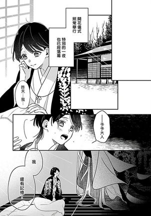 人外×OmegaverseBL 01 Chinese Page #28