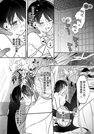 人外×OmegaverseBL 01 Chinese Page #23