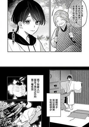 人外×OmegaverseBL 01 Chinese Page #9