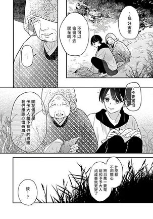 人外×OmegaverseBL 01 Chinese Page #8