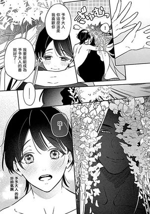 人外×OmegaverseBL 01 Chinese Page #24