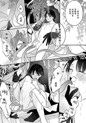 人外×OmegaverseBL 01 Chinese Page #18