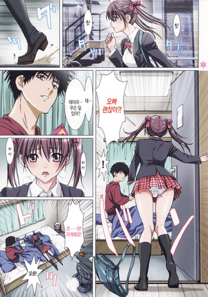 Imouto wa Boku no Koibito ~Onii-chan to Icha-Love Hen~ │ 여동생과 나는 연인사이 - Page 3