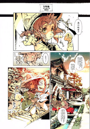 Jinbaori no Kishi Page #16