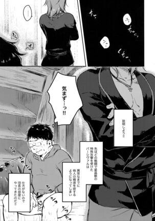 Sleep,Love,Heat,Eat, Page #40