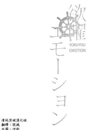 Yokuyou Emotion Page #4