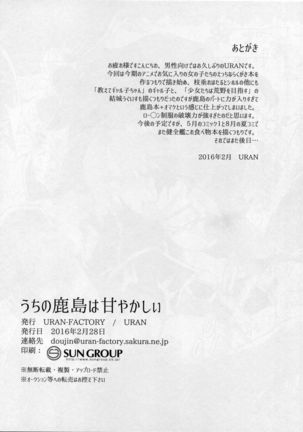 Uchi no Kashima wa Amayakashii - Page 13