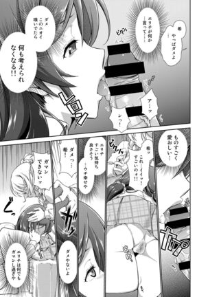 Love Linve! 4 - FutanaErichika - Page 11