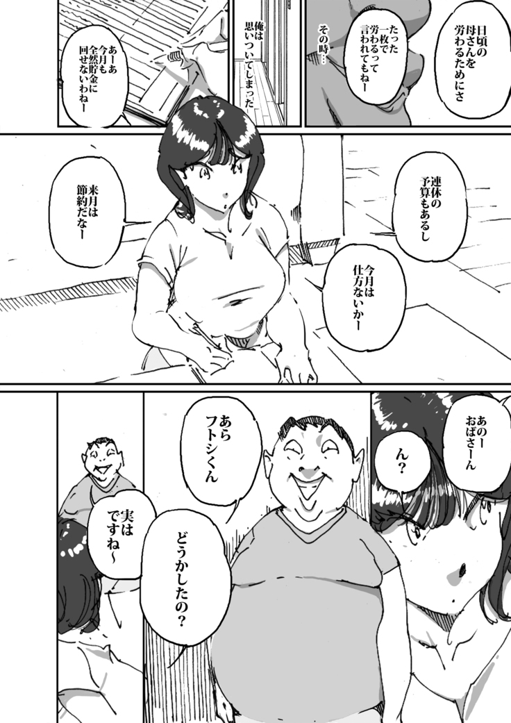 Tomodachi no Kaachan no Dekajiri ni Koufun Shite Shimatta Hi