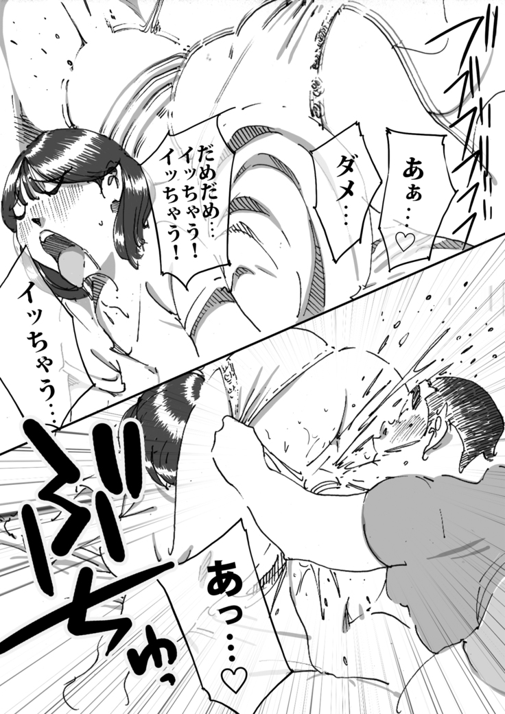 Tomodachi no Kaachan no Dekajiri ni Koufun Shite Shimatta Hi