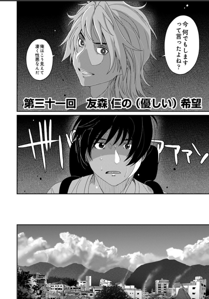 ラレフレ 第31話