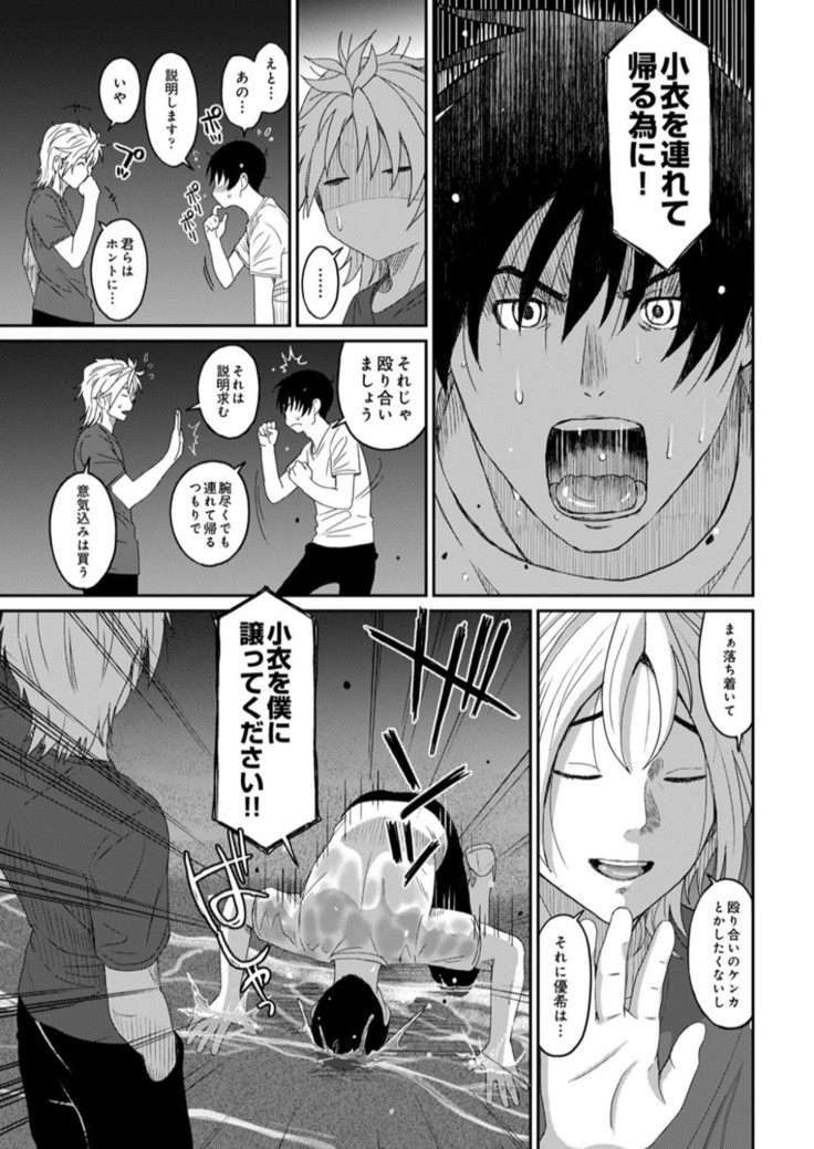 ラレフレ 第31話