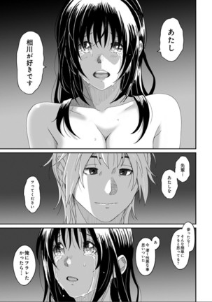 ラレフレ 第31話 Page #21