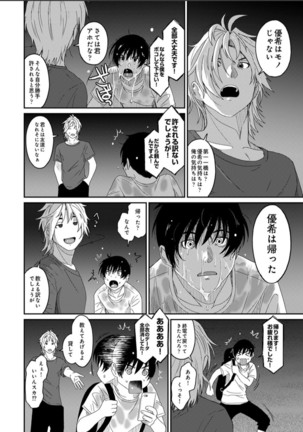 ラレフレ 第31話 Page #26