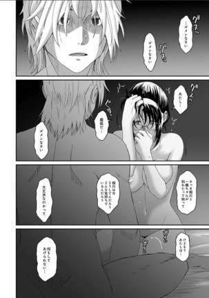 ラレフレ 第31話 Page #18