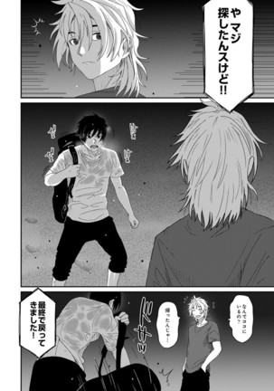 ラレフレ 第31話 Page #24