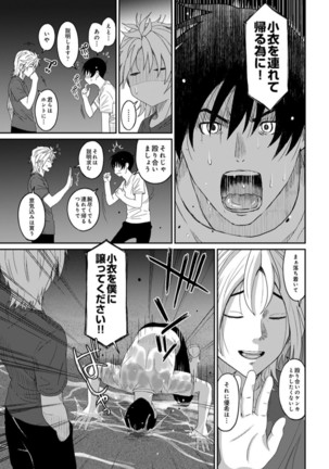 ラレフレ 第31話 - Page 25