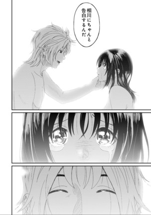 ラレフレ 第31話 Page #22