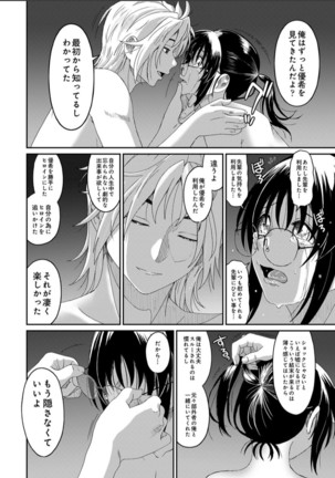 ラレフレ 第31話 Page #20