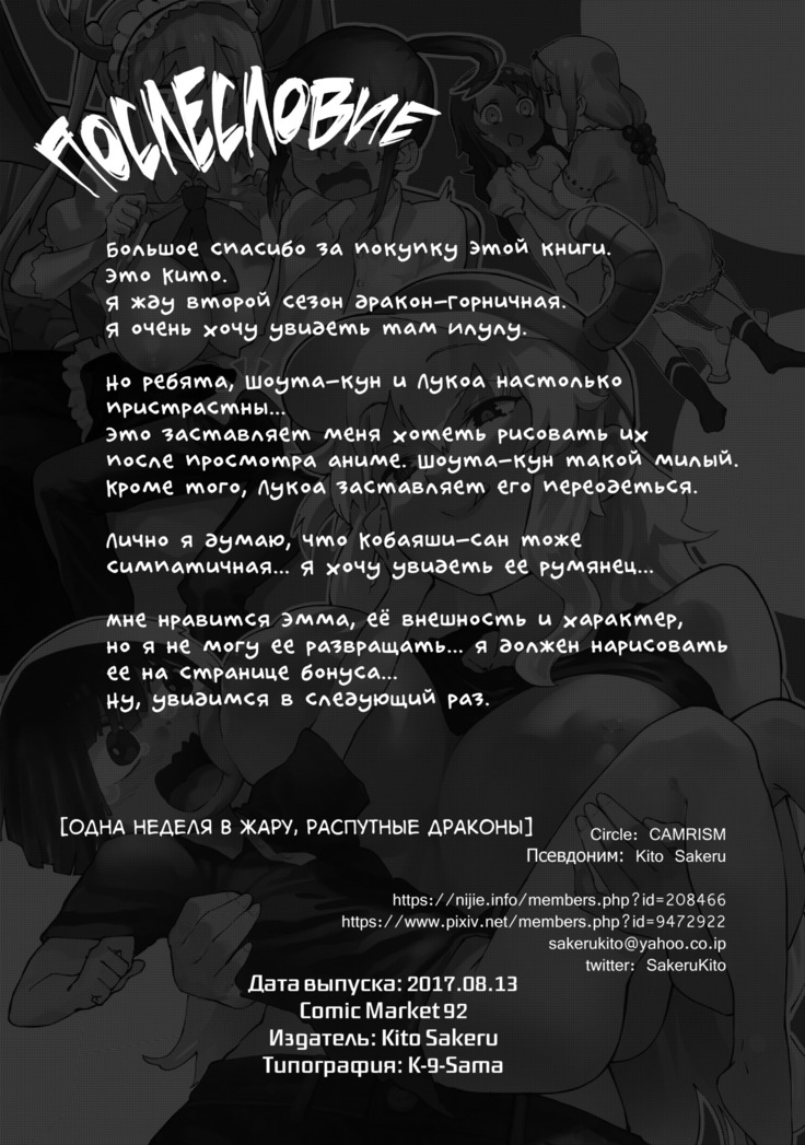 Ishukan Hatsujou Chijogons | Одна неделя в жару, распутные драконы