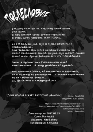 Ishukan Hatsujou Chijogons | Одна неделя в жару, распутные драконы Page #29