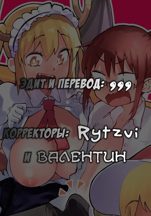 Ishukan Hatsujou Chijogons | Одна неделя в жару, распутные драконы Page #30