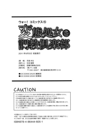 Hentai Shojo Choukyou Club - Page 203