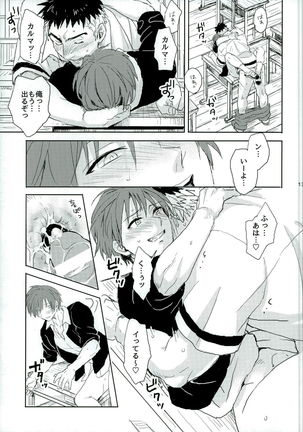 おツキアイはじまってました Page #13