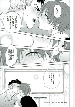 おツキアイはじまってました - Page 21