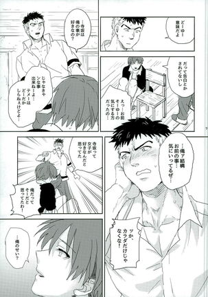 おツキアイはじまってました Page #19