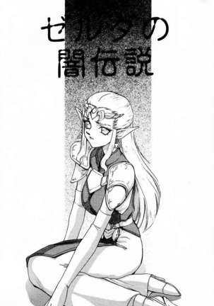 NISE Zelda no Densetsu Prologe (The Legend Of Zelda)