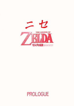 NISE Zelda no Densetsu Prologe (The Legend Of Zelda) - Page 28