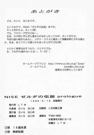 NISE Zelda no Densetsu Prologe (The Legend Of Zelda) - Page 27