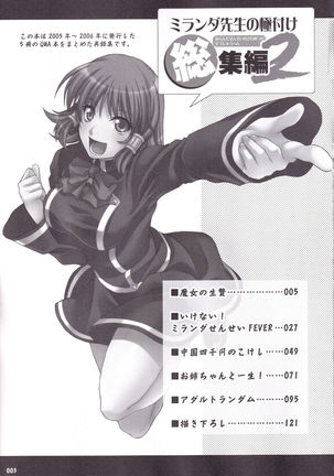 Miranda Sensei no Kiwametsuke Soushuhen 2 - Page 5