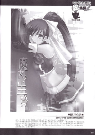 Miranda Sensei no Kiwametsuke Soushuhen 2 - Page 6