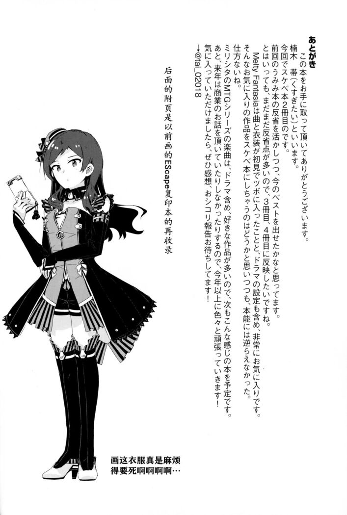 [Ikkansei (Kusugi Tai)] [#8/Fantasia] (THE IDOLM@STER MILLION LIVE!) [Chinese] [黄记汉化组][Digital]