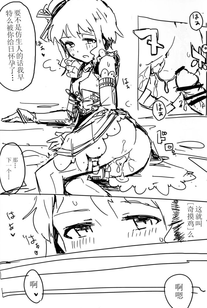 [Ikkansei (Kusugi Tai)] [#8/Fantasia] (THE IDOLM@STER MILLION LIVE!) [Chinese] [黄记汉化组][Digital]