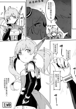 [Ikkansei (Kusugi Tai)] [#8/Fantasia] (THE IDOLM@STER MILLION LIVE!) [Chinese] [黄记汉化组][Digital] Page #17