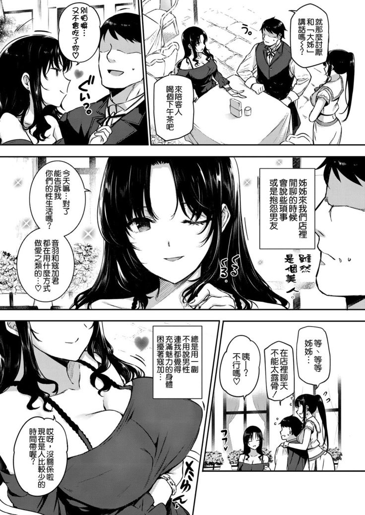 Aquania Marriage Life Ch. 2