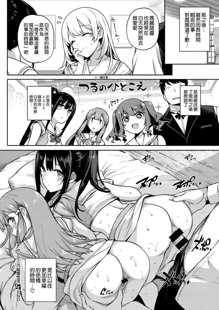 Aquania Marriage Life Ch. 2