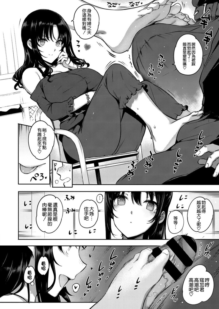 Aquania Marriage Life Ch. 2