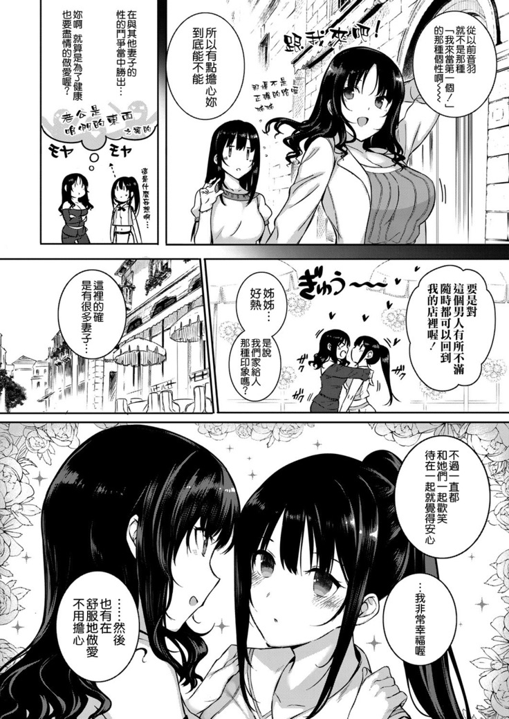 Aquania Marriage Life Ch. 2