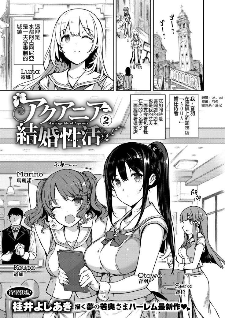Aquania Marriage Life Ch. 2
