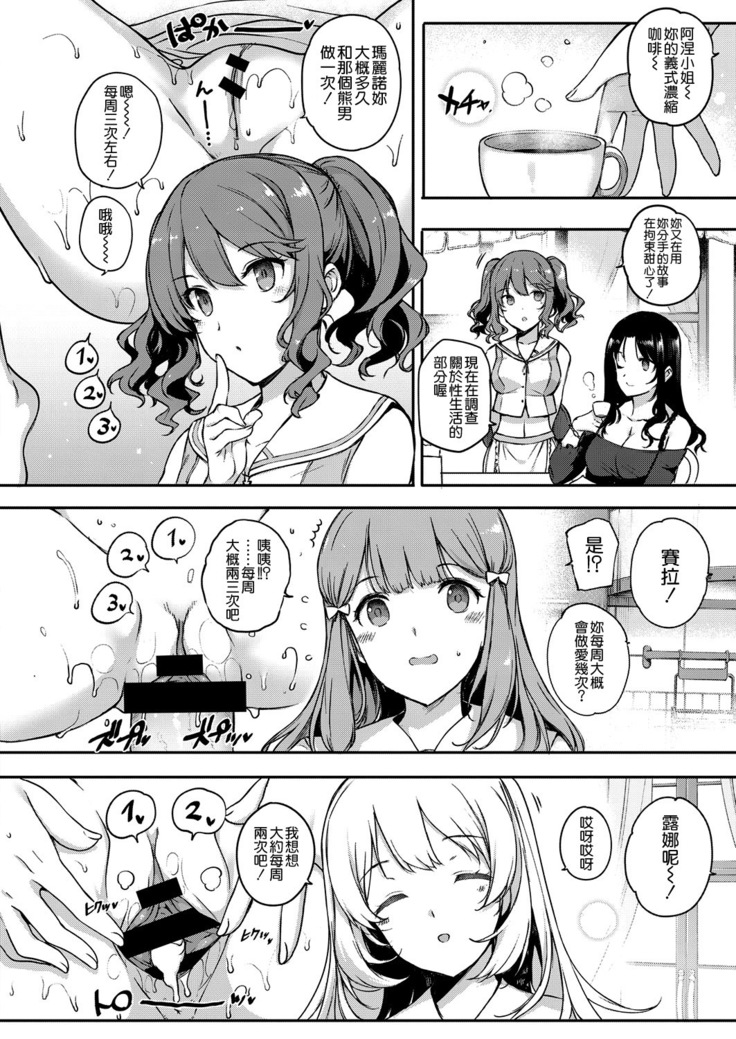 Aquania Marriage Life Ch. 2