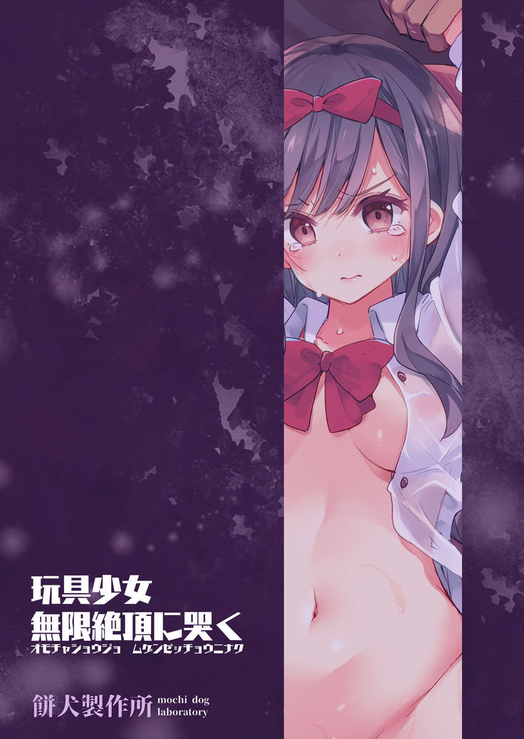 Omocha Shoujo Mugen Zecchou ni Naku | The Toy Girl Weeps in Endless Pleasure