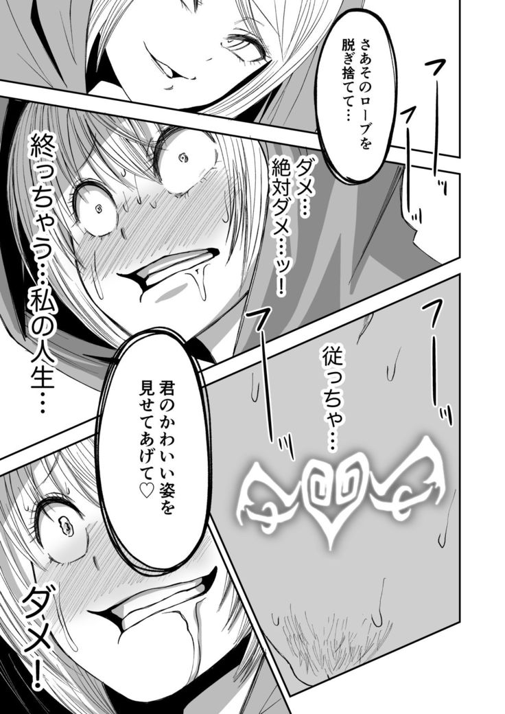 Succubus no Jumon