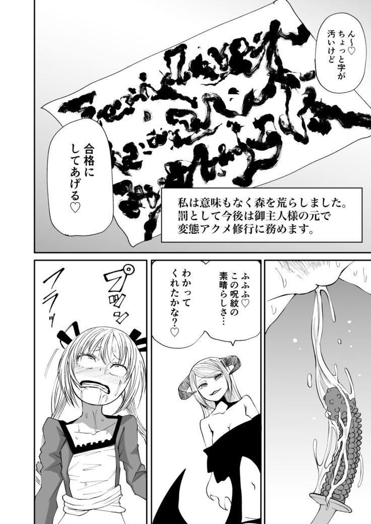 Succubus no Jumon